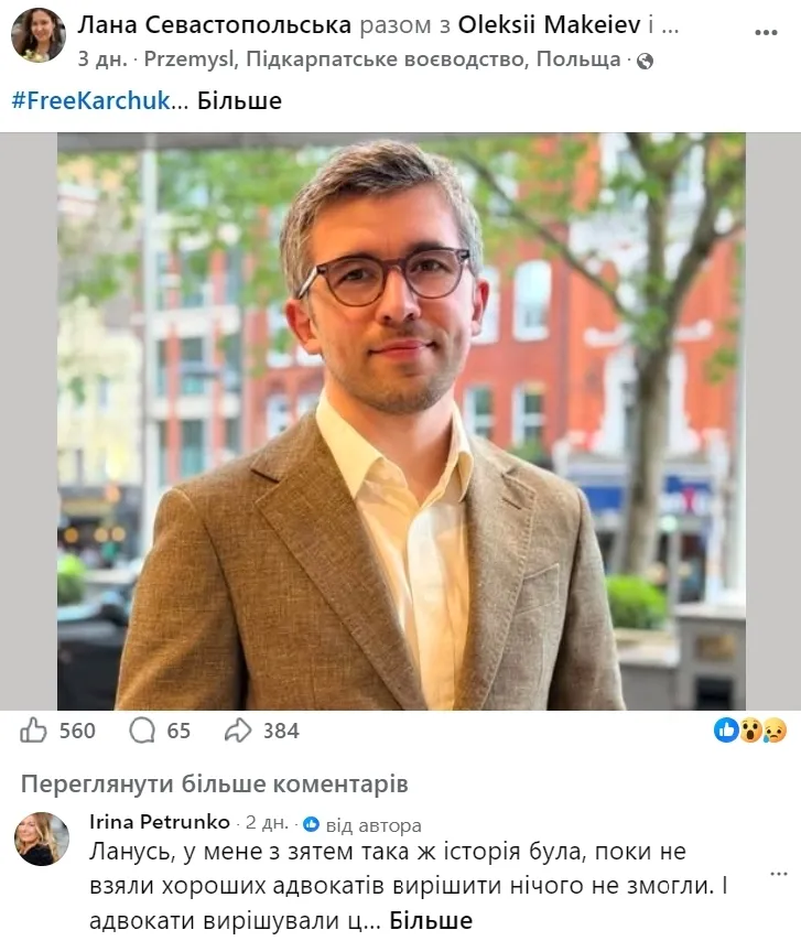 Повідомлення про затримання Карчука.