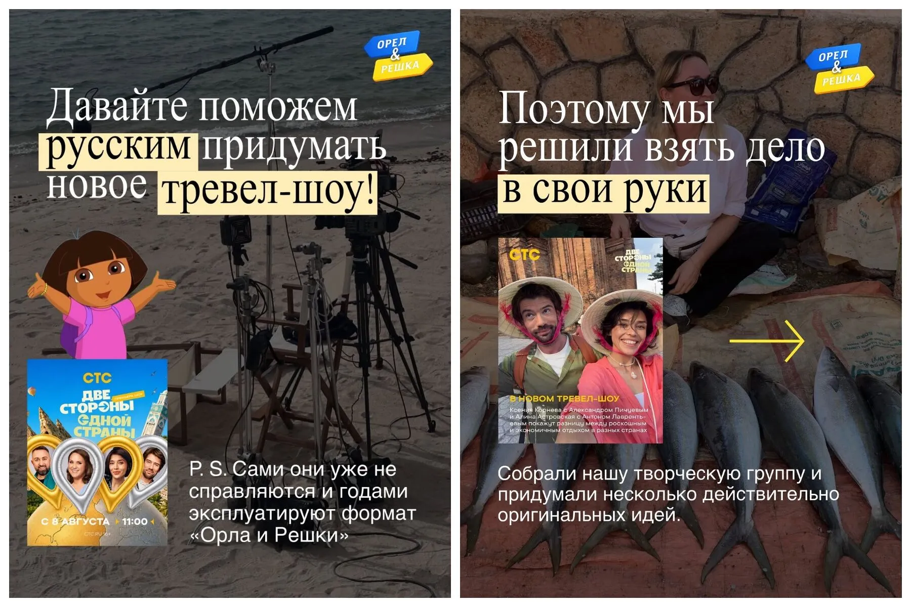 Автори звернули увагу на анонс російського шоу "Дві сторони однієї країни"
