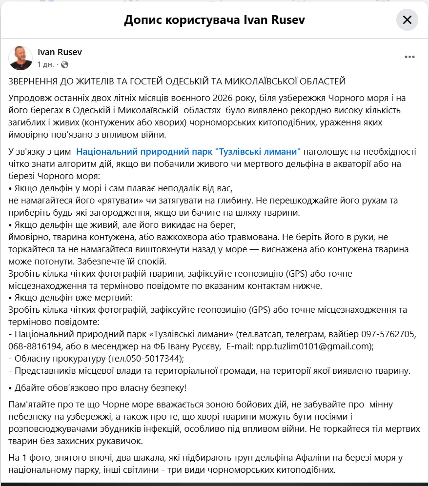 Допис Івана Русєва.