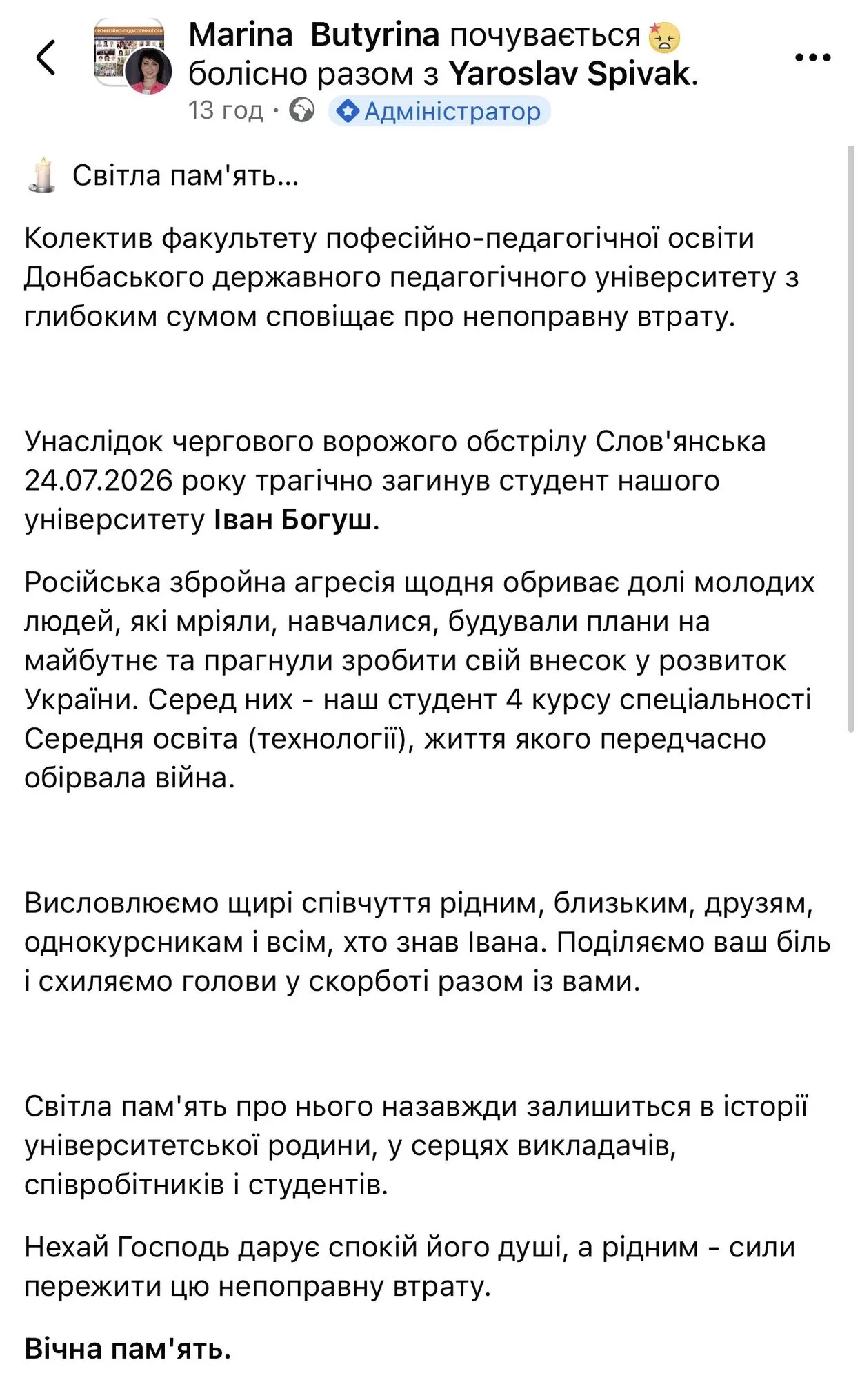 Допис про трагічну смерть.