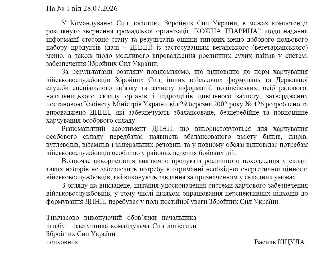 Ответ Министерства обороны
