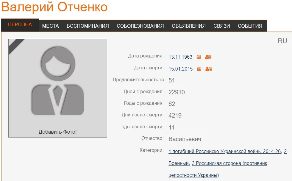 Сообщение о розыске Отченко.