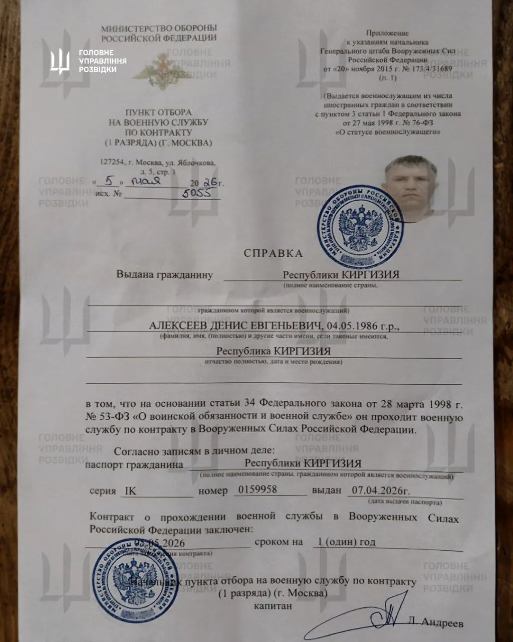 Алексеев подписал контракт с российской оккупационной армией 5 мая 2026 года.
