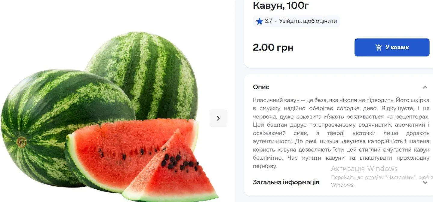 Сколько стоят арбузы