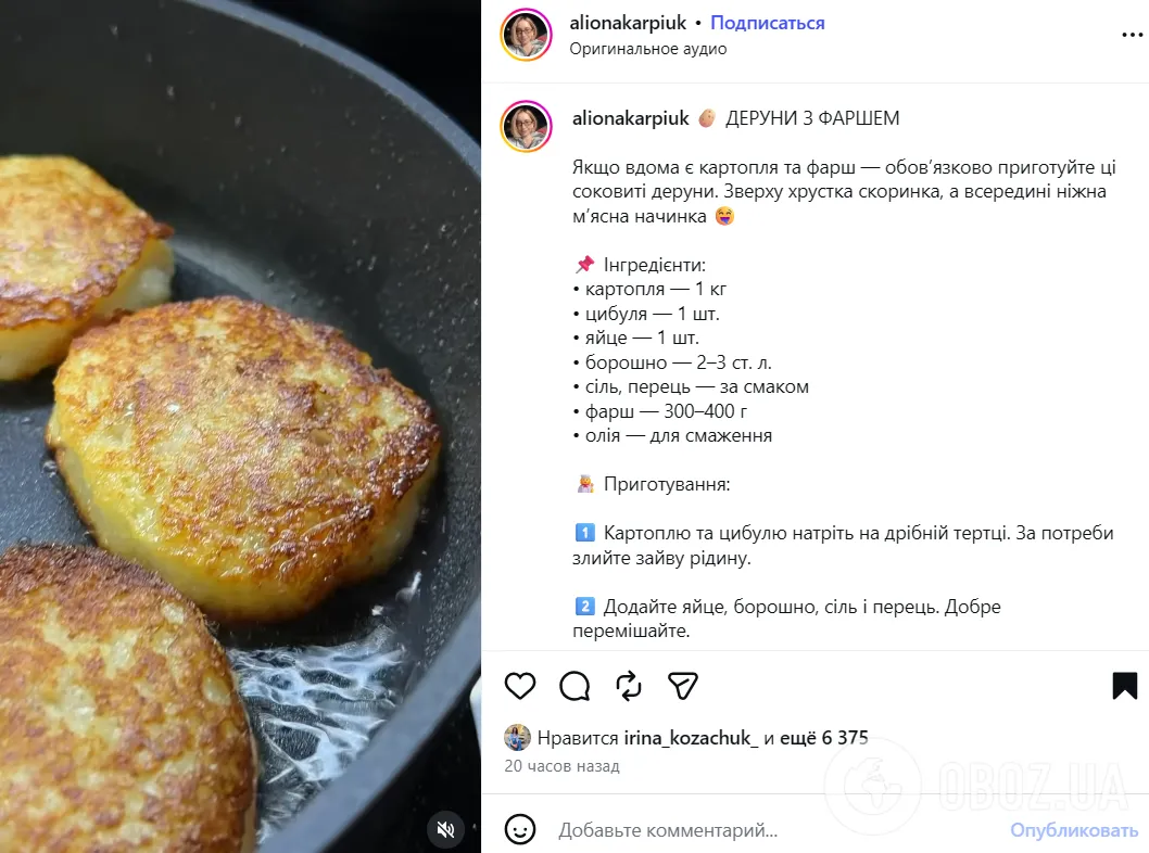 Рецепт дерунів з фаршем