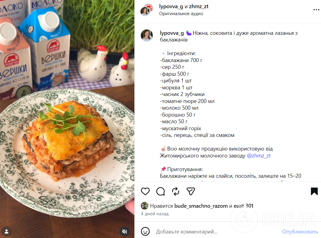 Рецепт лазаньи из баклажанов