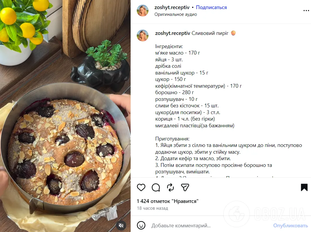 Рецепт сливового пирога до чаю