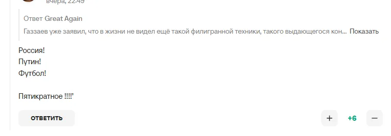 Коментарі вболівальників