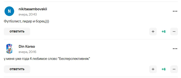Коментарі вболівальників