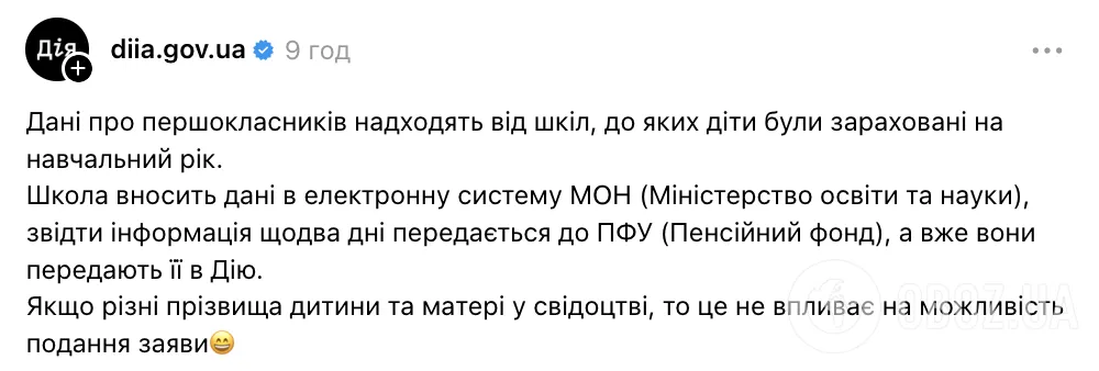 Как получить "Пакет школьника", если у ребенка другая фамилия
