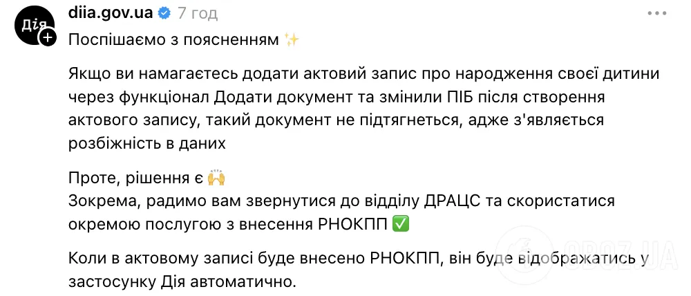 Как получить 5000 гривен для первоклассника, если у мамы и ребенка разные фамилии