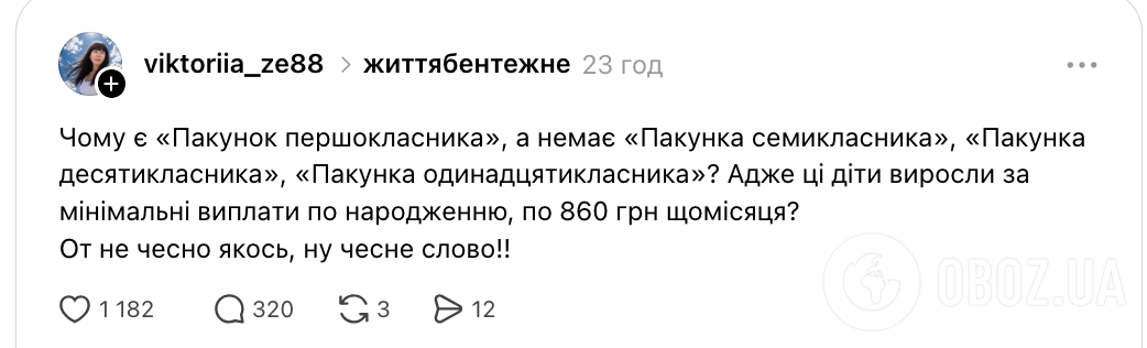 Українців обурив "Пакунок школяра" для першокласників