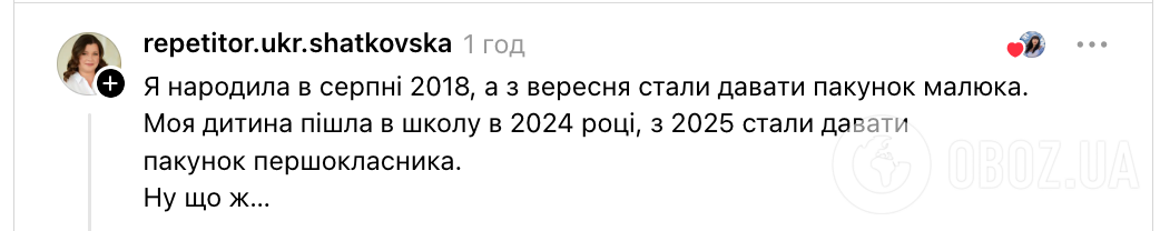 Чому "Пакунок школяра" лише для першокласників