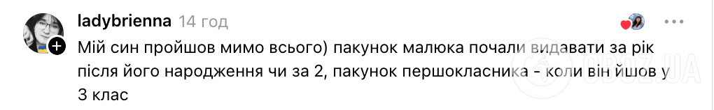 Хто не може отримати "Пакунок школяра"