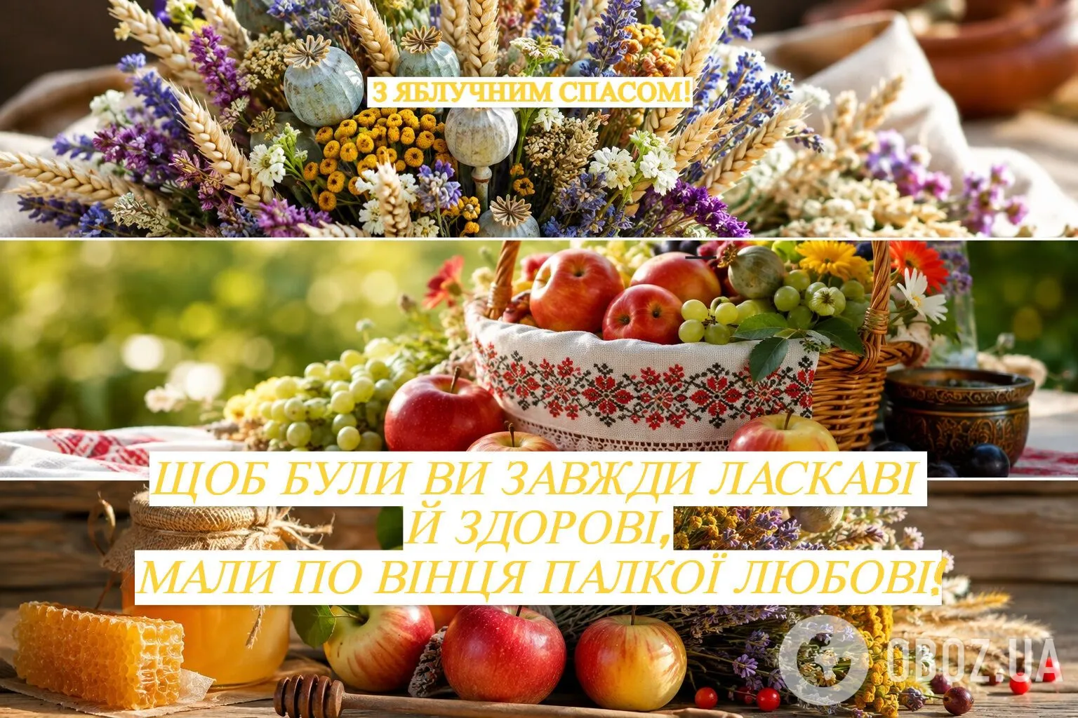Смс-привітання з Яблучним Спасом.