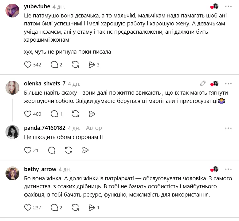 Ситуацію пов'язали з гендерними стереотипами.