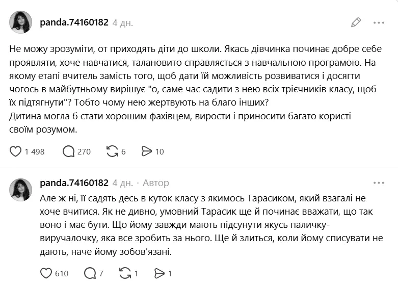 Допис із питанням, чому розумних дівчат у школі саджають за одну парту з посередніми за успіхами хлопчиками.