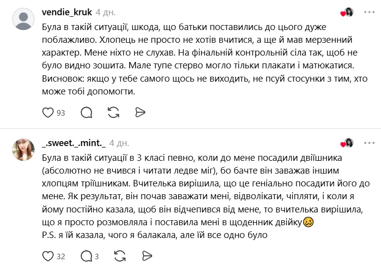 Коментаторки ділились своїм досвідом розсадки зі слабкими учнями поруч.