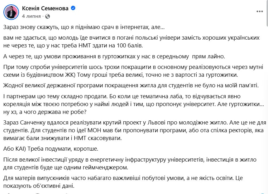 Пост Ксении Семеновой.