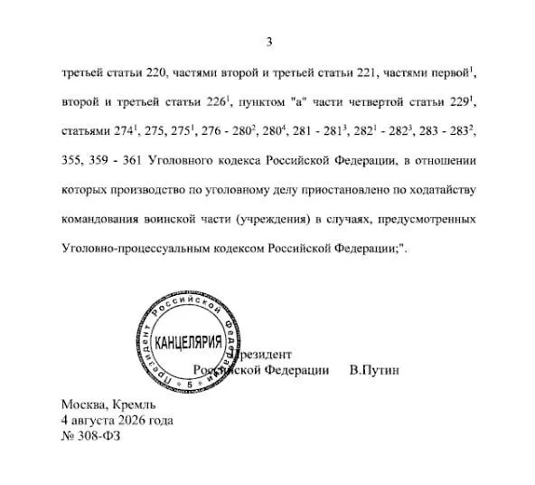 Закон, который подписал Путин.