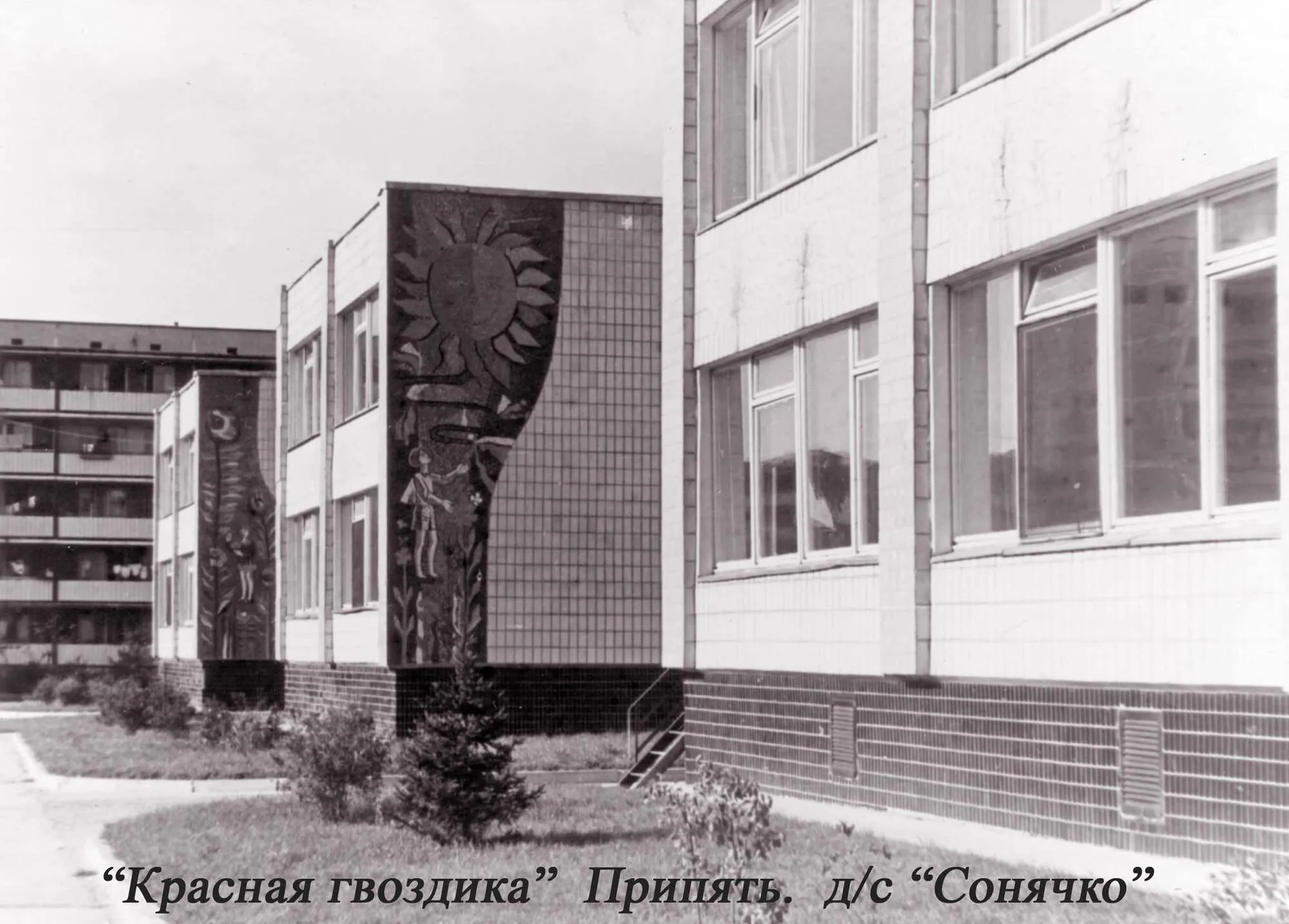 Припять, до 26 апреля 1986 года.