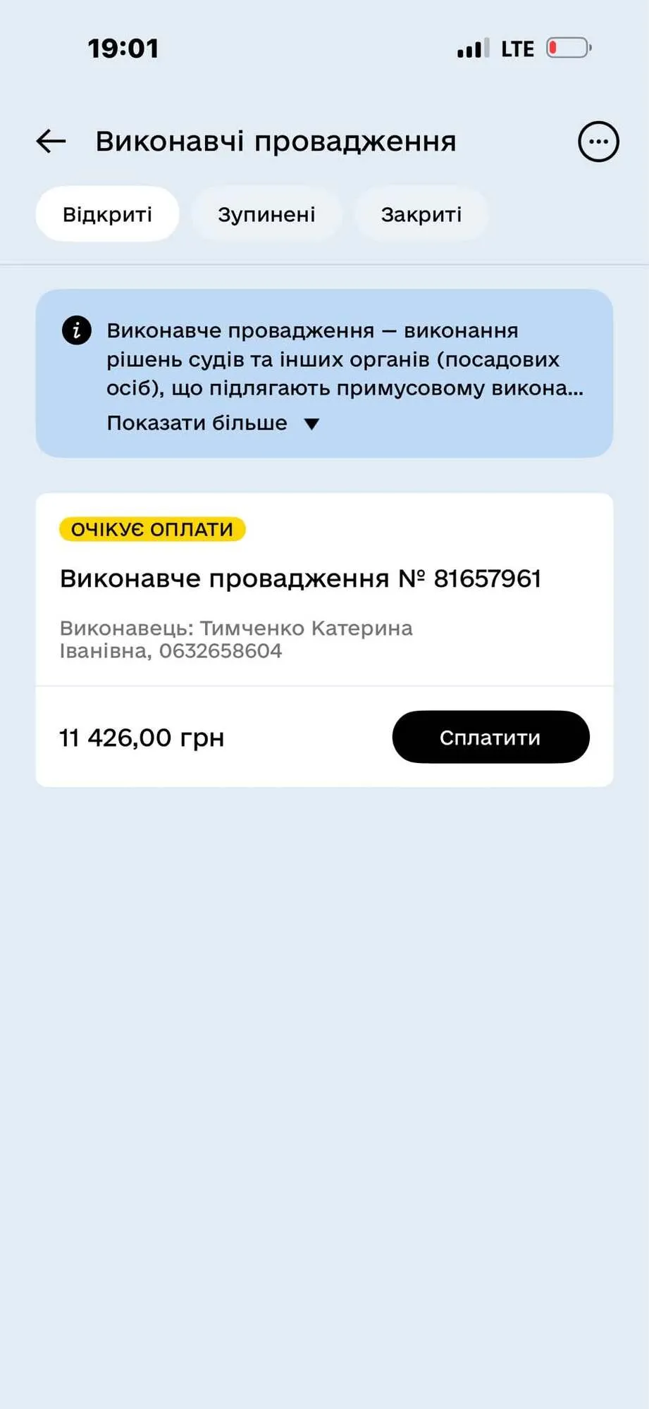 Повідомлення про відкрите виконавче провадження