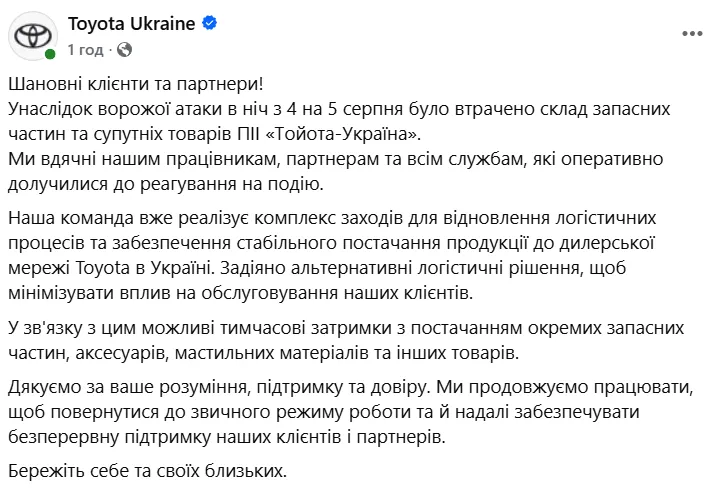 Сообщение о разрушении склада Toyota