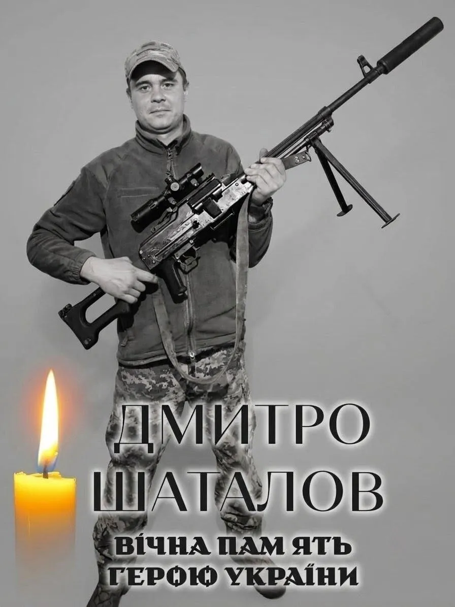 Дмитрий Шаталов. Вечная память и слава Герою.