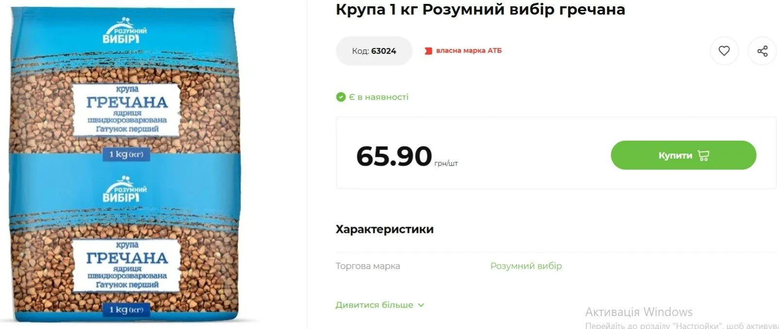 Цены на гречку в магазине
