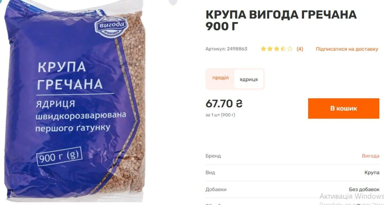 Гречка в Украине может подорожать