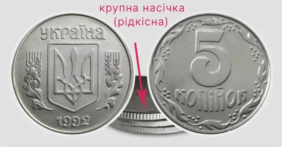 За такі 5 копійок заплатять великі гроші