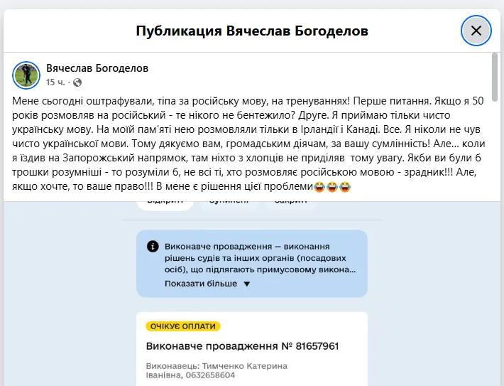 Богодєлов повідомив, що його оштрафували