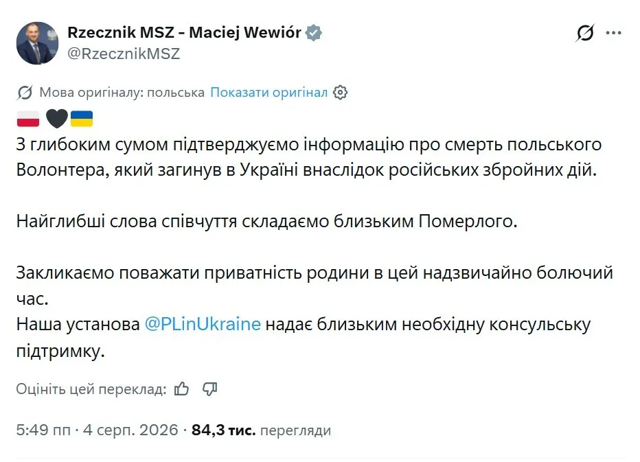 Речник Міністерства закордонних справ Польщі Мацей Вевюр
