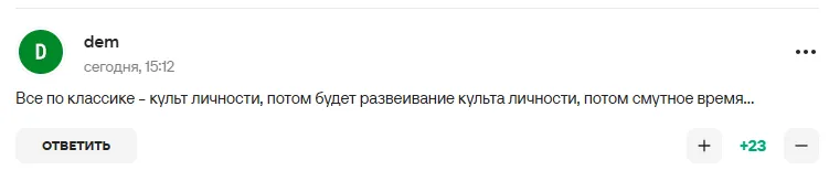 Коментарі вболівальників