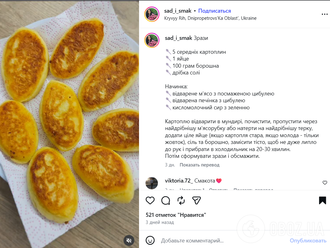 Рецепт картофельных зраз