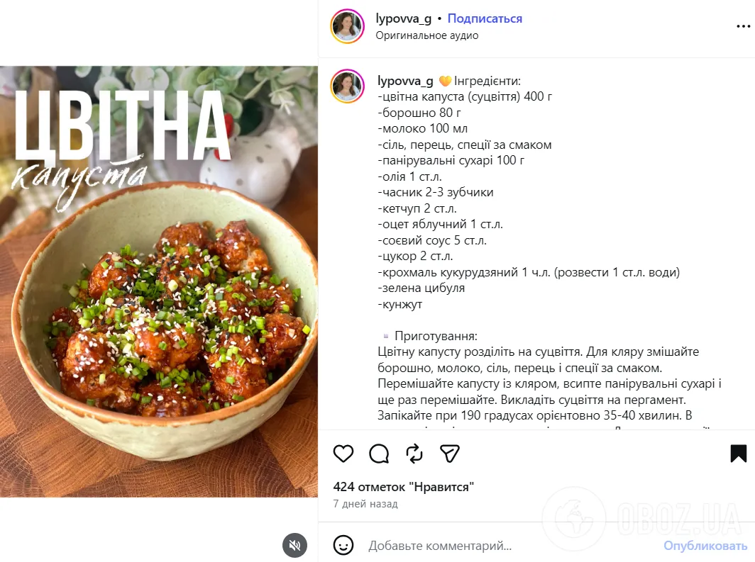 Як смачно приготувати цвітну капусту