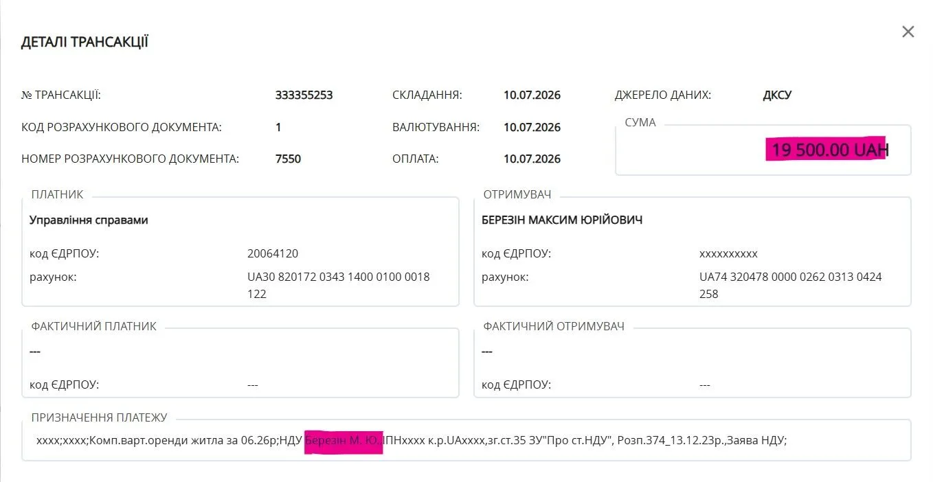 Компенсація для Березіна