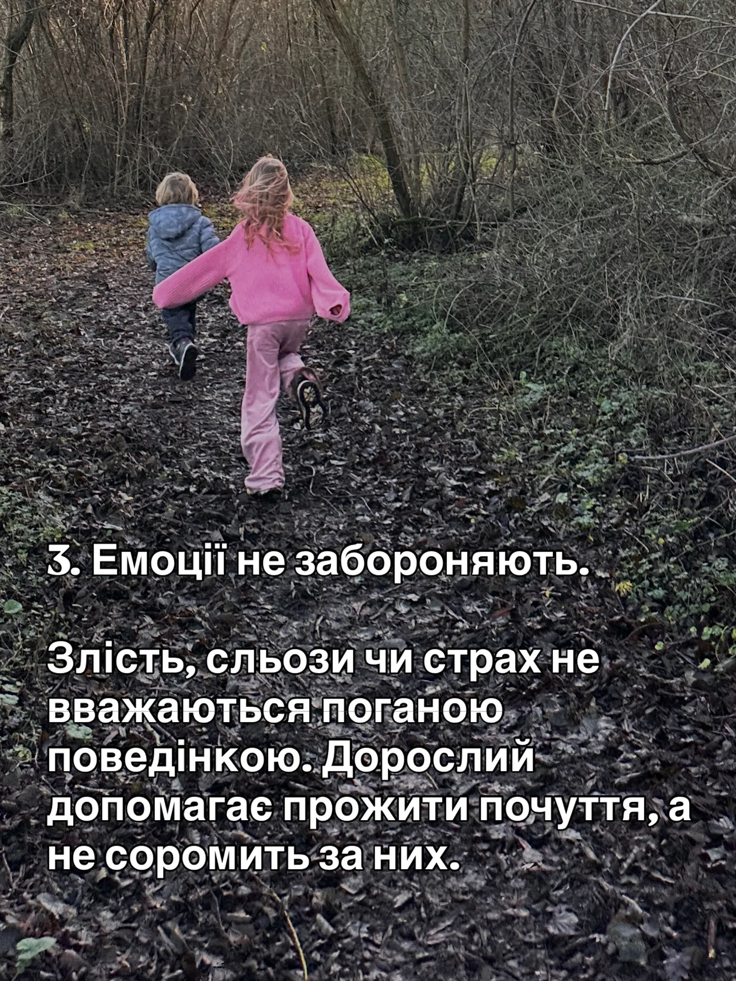 3. Емоції не забороняють.