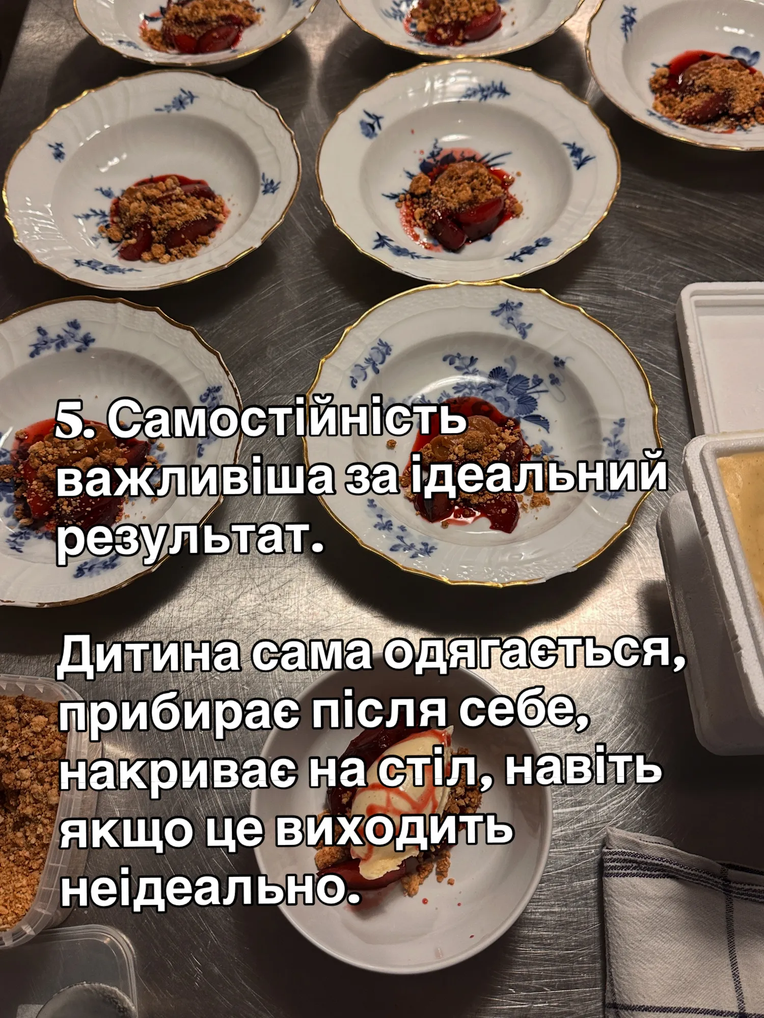 5. Самостійність важливіша за ідеальний результат.