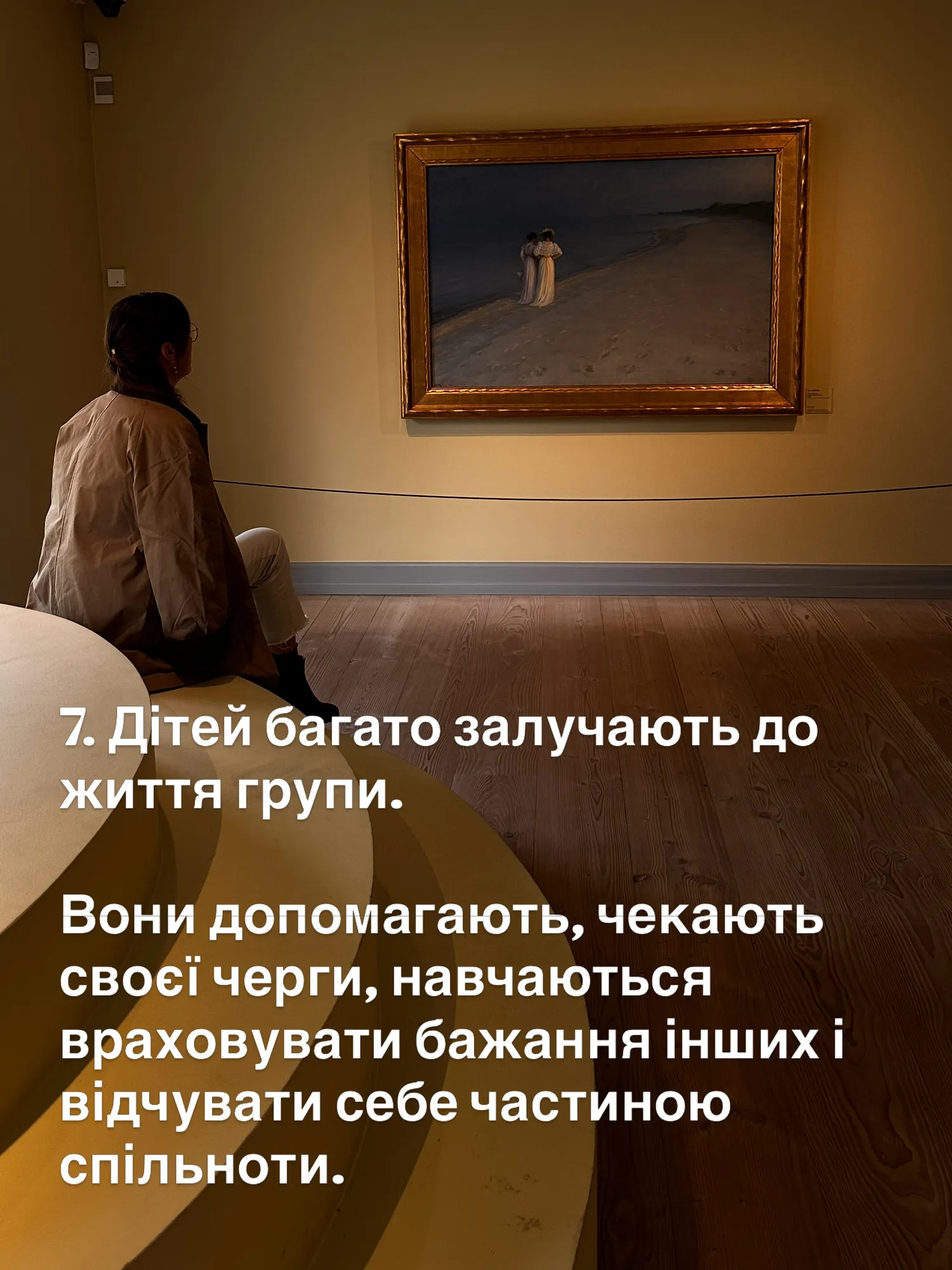 7. Дітей багато залучають до життя групи.