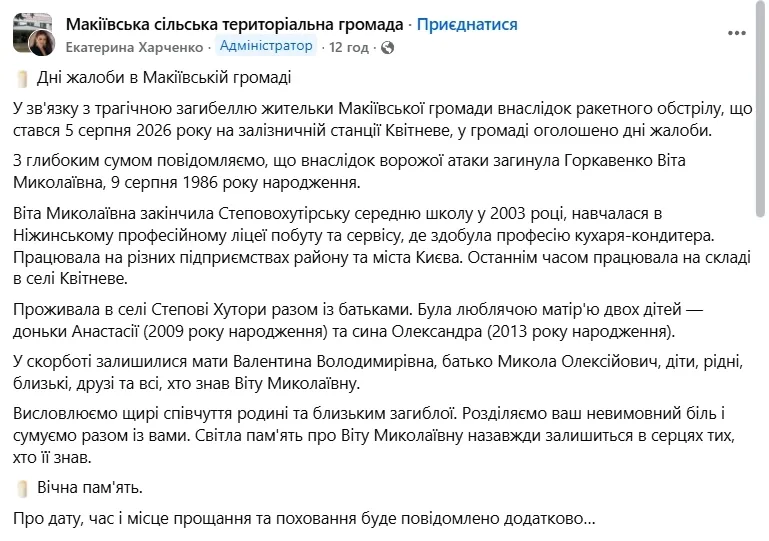 Вічна пам'ять жертві російського терору.