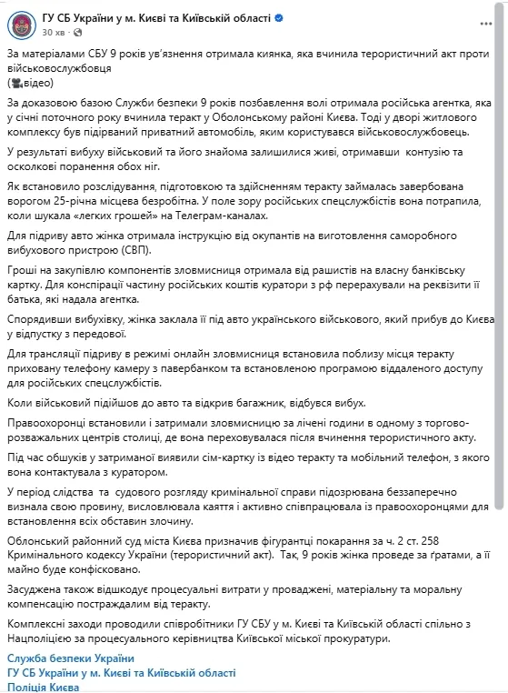 В Киеве суд вынес приговор женщине, которая пыталась взорвать военнослужащего.