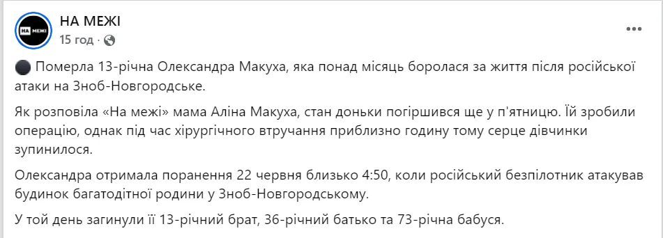 Допис групи "На межі" на Facebook.