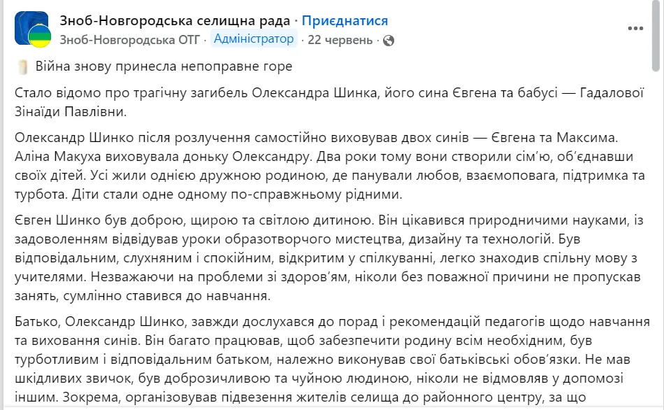 Допис Зноб-Новгородської ОТГ про російську атаку 22 червня.
