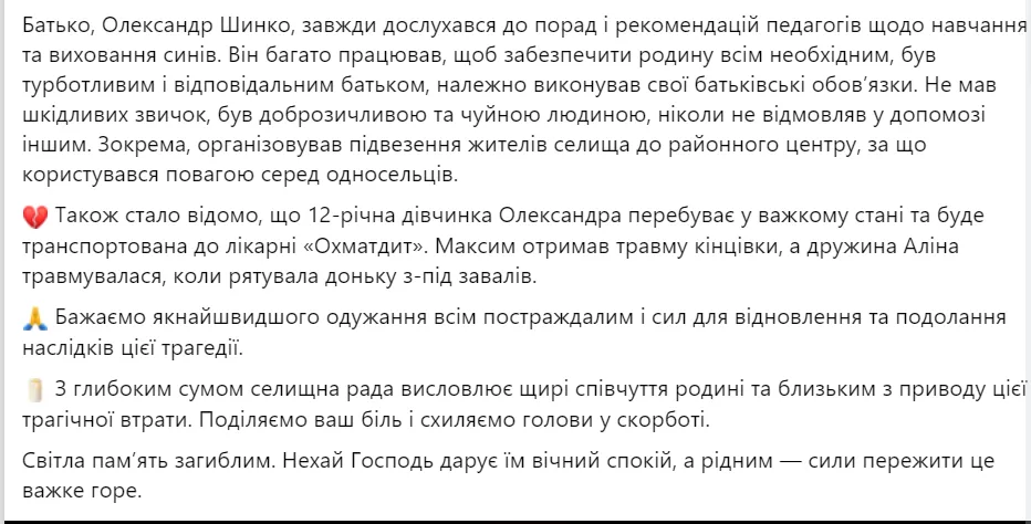 Допис Зноб-Новгородської ОТГ про російську атаку 22 червня.