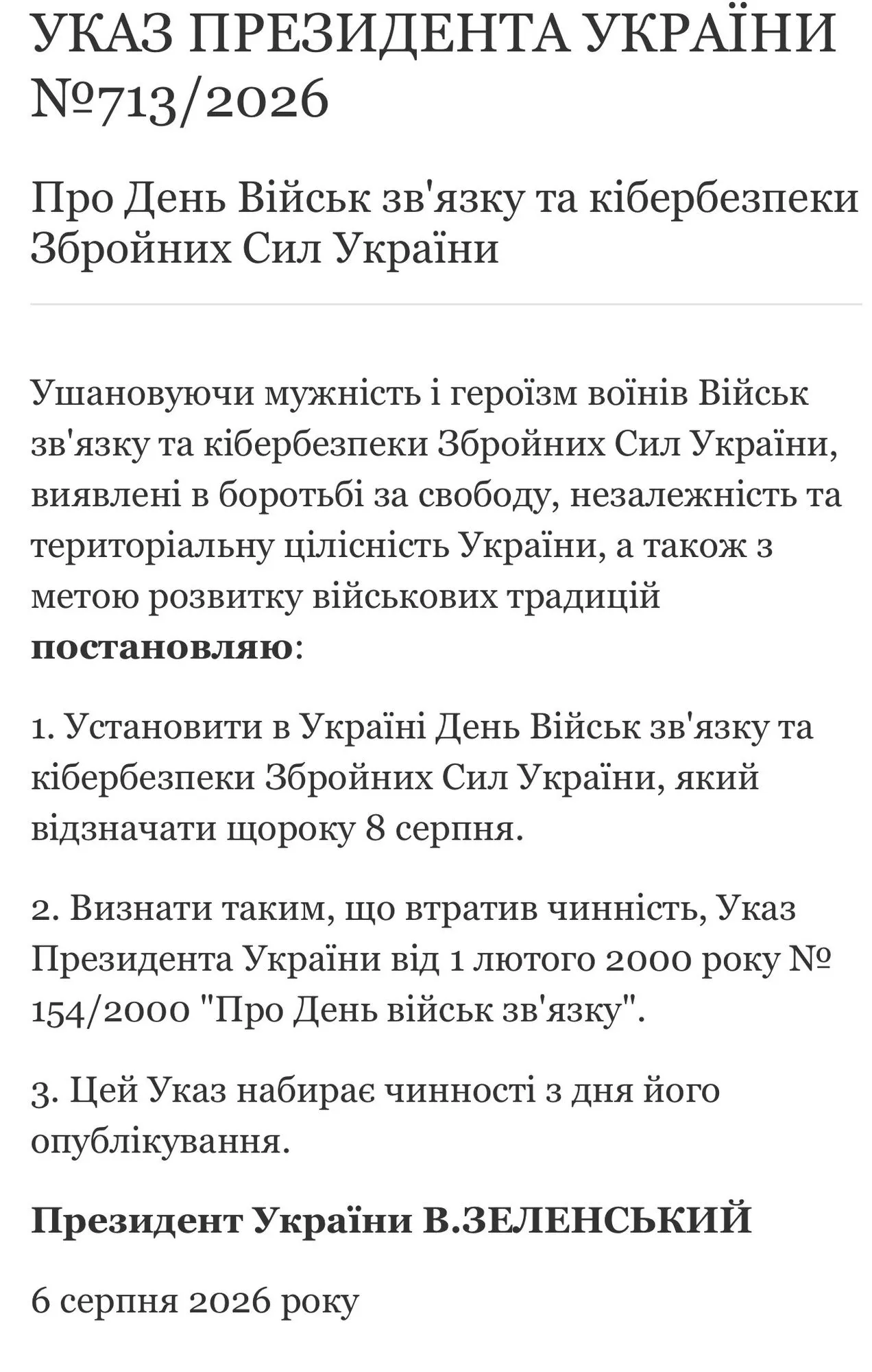 Указ президента.