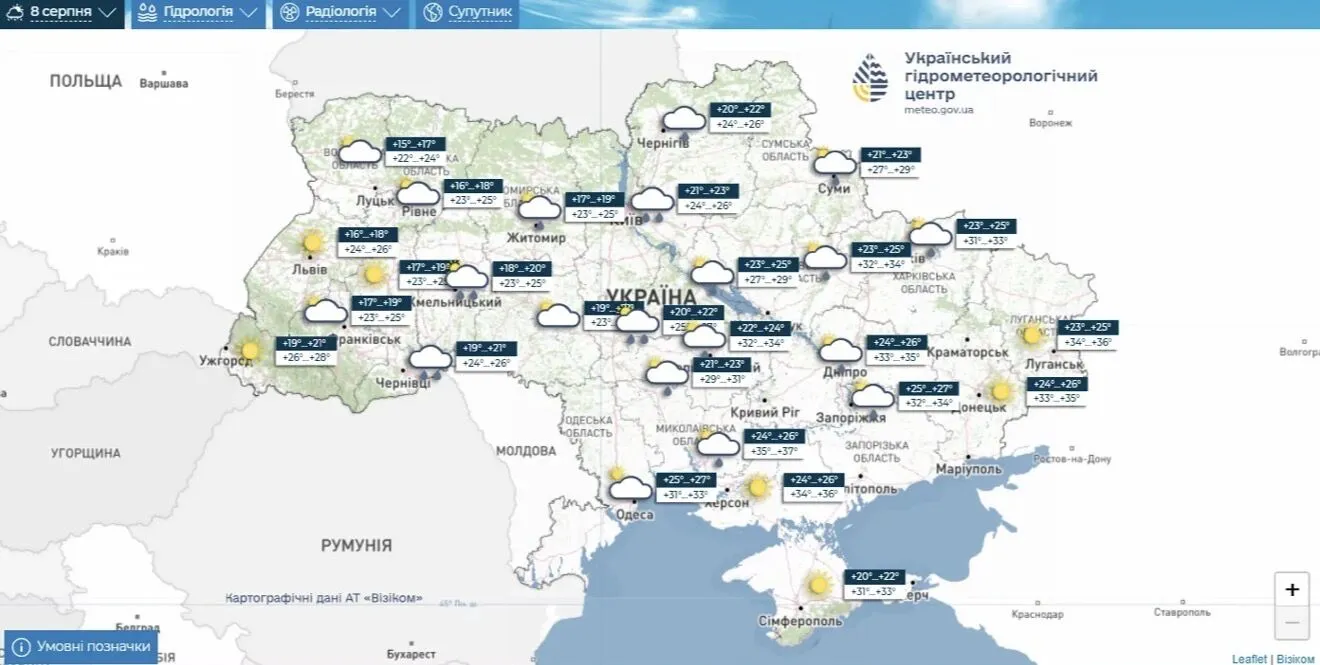Прогноз погоди.