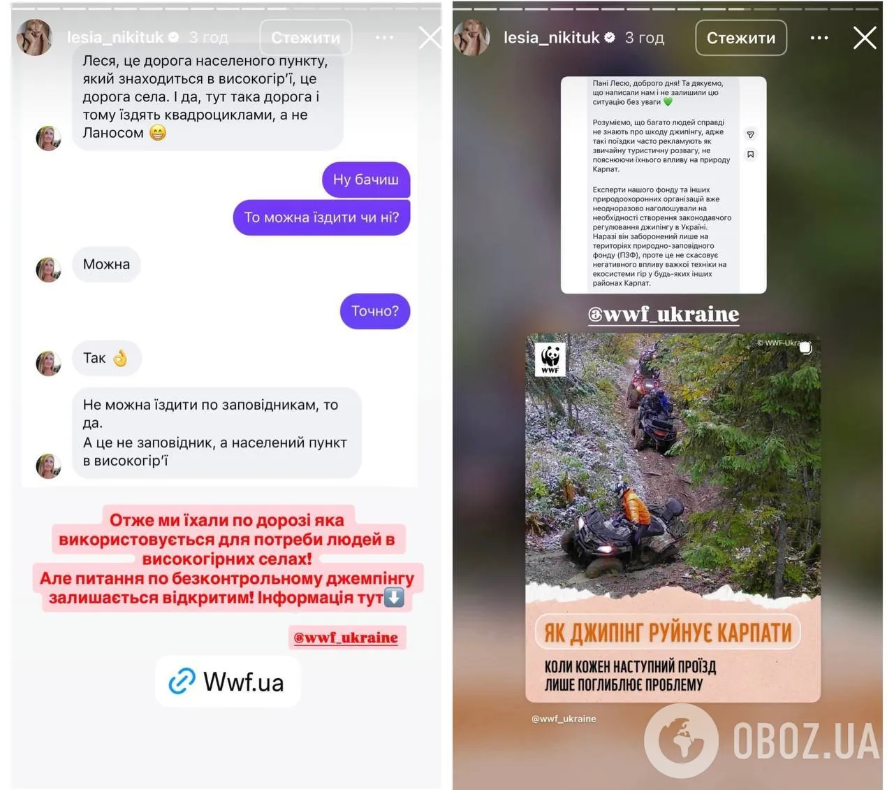 Никитюк выяснила, что каталась на квадроцикле не на территории заповедника