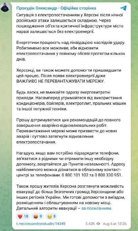 Скільки триватиме відновлення електропостачання у Херсоні