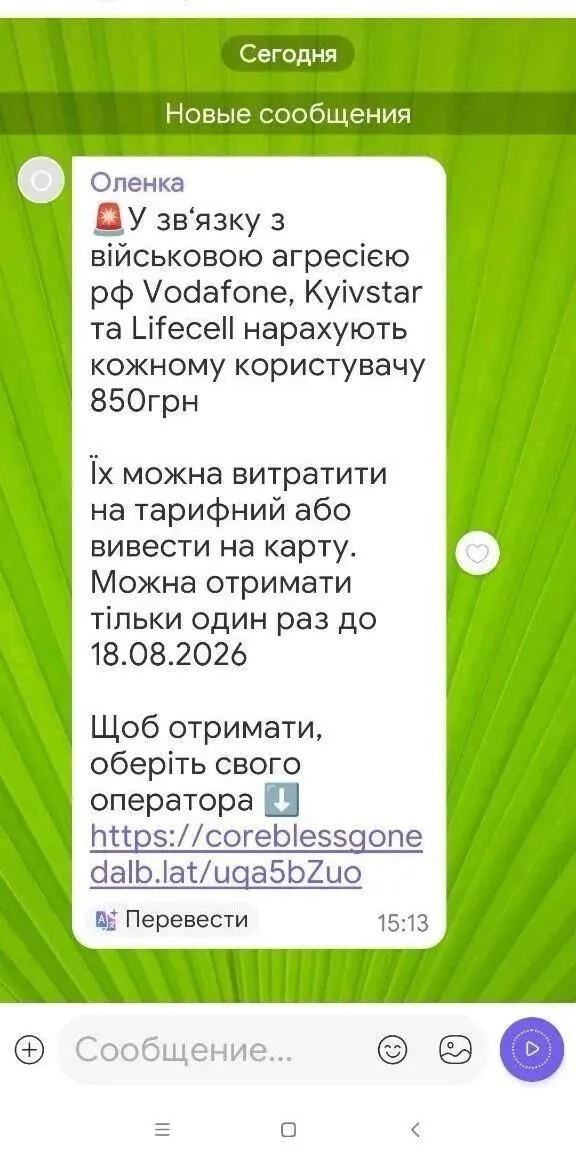 Українців дурять фейковими виплатами